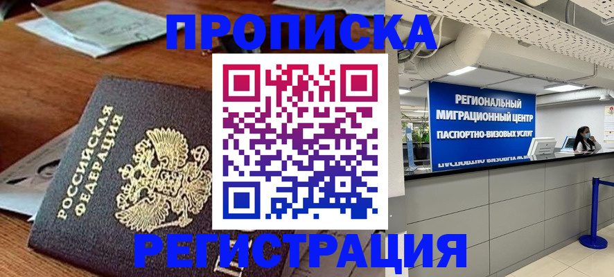 временная прописка в Коряжме