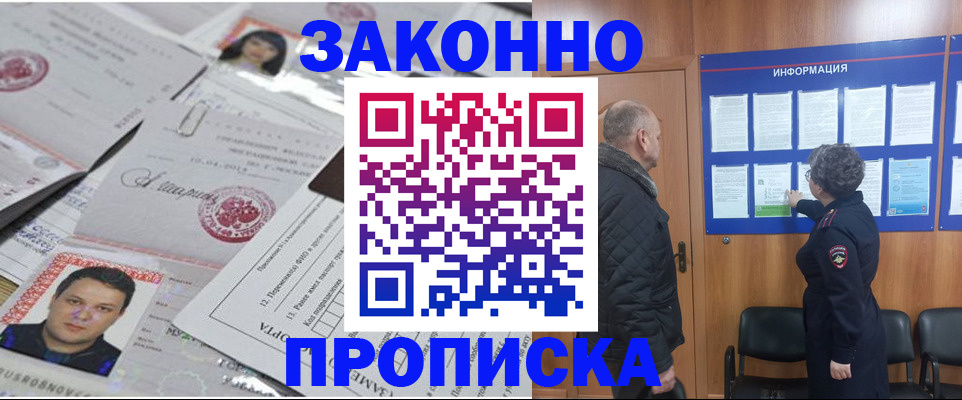 купить прописку в Коряжме